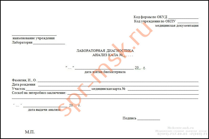 Купить анализ кала на энтеробиоз недорого