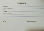 Купить справку в свободной форме