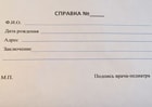 Купить справку от педиатра