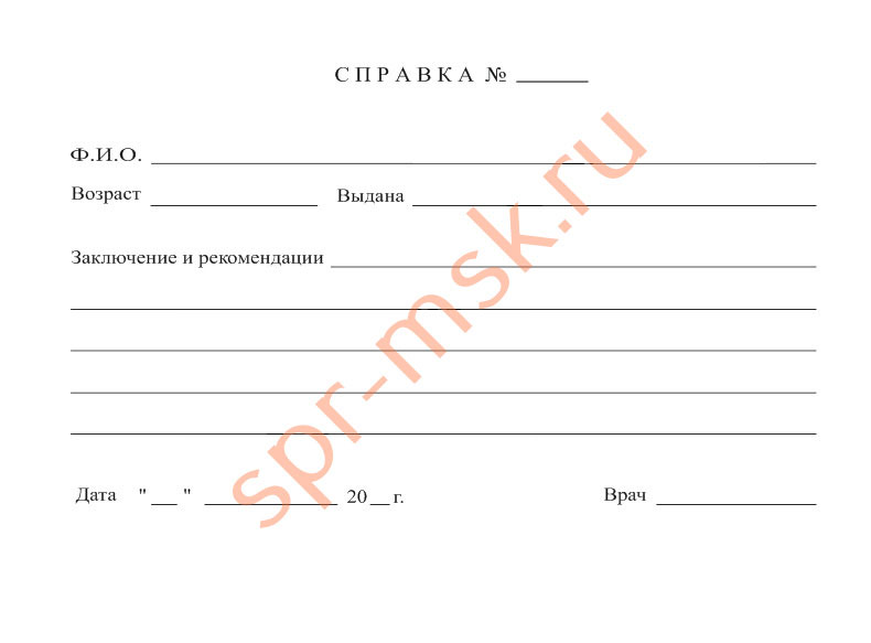 Купить справку в свободной форме в Белогорске