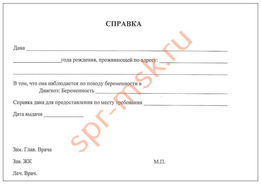 Купить справку из женской консультации в Москве